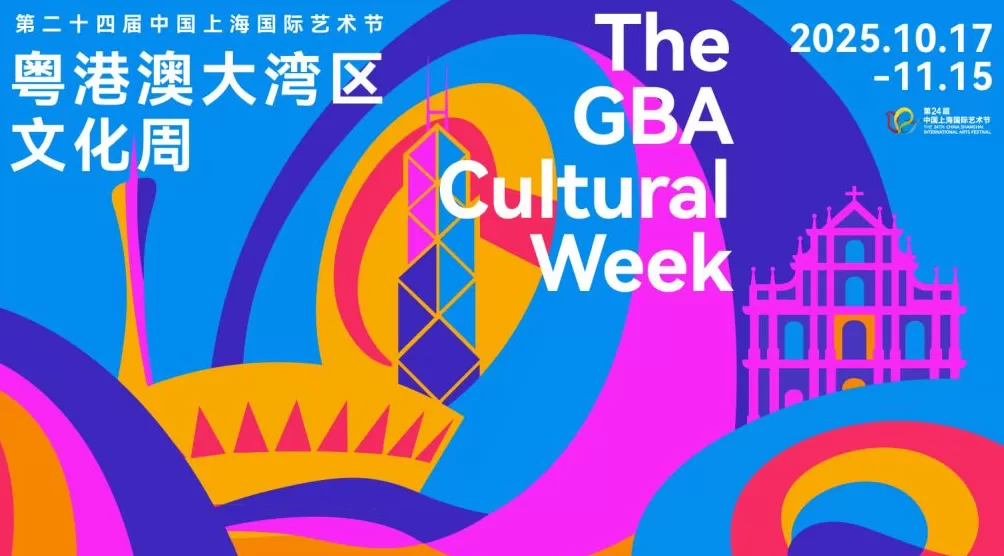 7台演出+百年大展,粤港澳大湾区文化周10月空降上海-第1张图片- 7台演出+百年大展,粤港澳大湾区文化周10月空降上海-第1张图片-