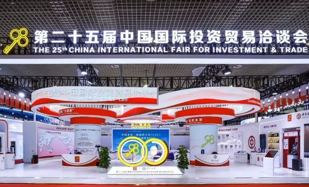 扩大双向投资 共促全球发展:第二十五届中国国际投资贸易洽谈会圆满闭幕-第1张图片- 扩大双向投资 共促全球发展:第二十五届中国国际投资贸易洽谈会圆满闭幕-第1张图片-