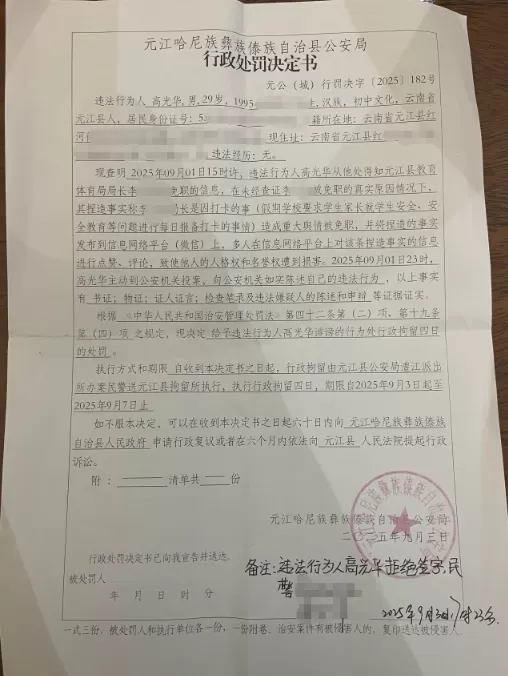 发朋友圈称“致重大舆情李局长被免职”男子被拘，元江县委组织部回应-第1张图片-