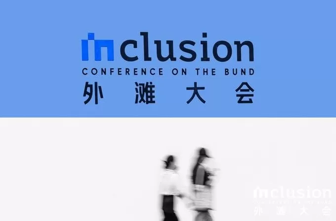 在外滩大会，见证中国科创下一个“群星闪耀时”-第5张图片-