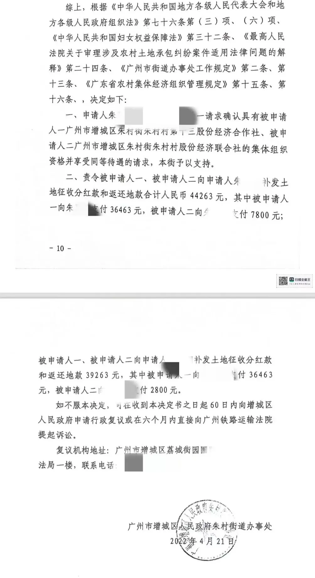 广州一已婚女村民遇分红难题：每一次拿分红都得起诉、申请强执-第1张图片-