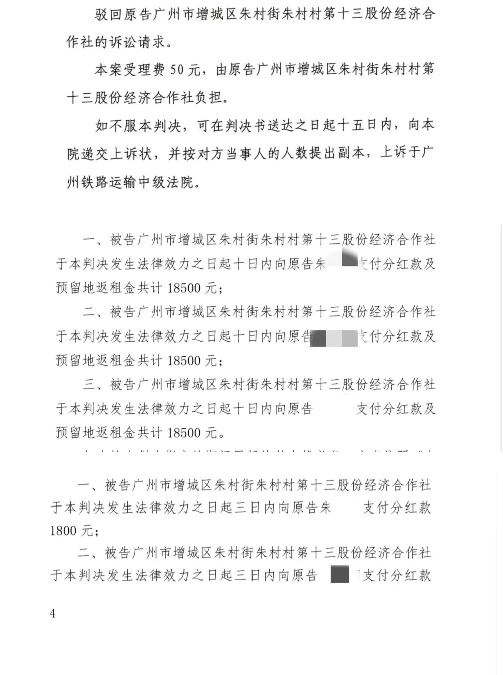 广州一已婚女村民遇分红难题：每一次拿分红都得起诉、申请强执-第2张图片-