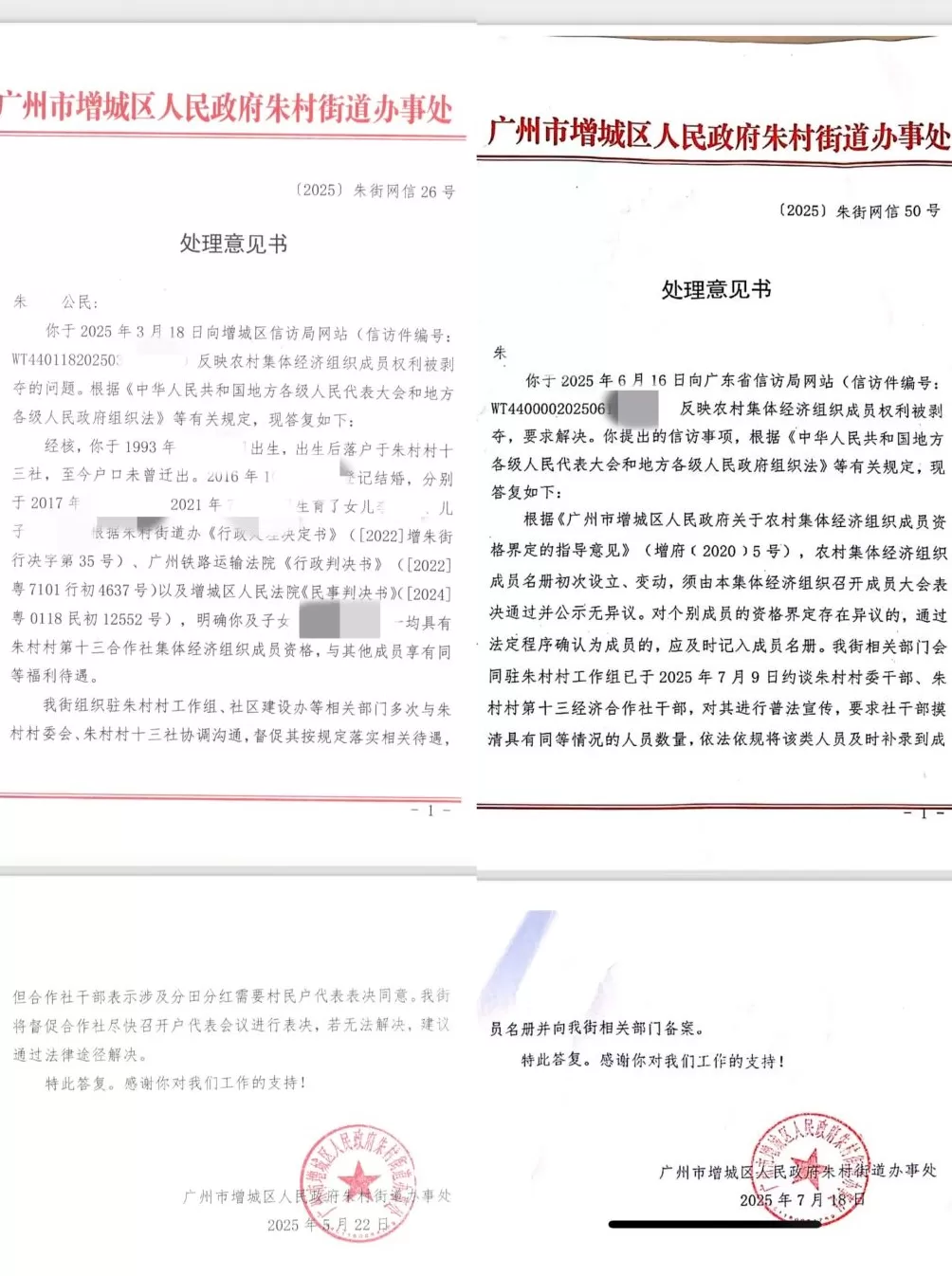 广州一已婚女村民遇分红难题：每一次拿分红都得起诉、申请强执-第3张图片-