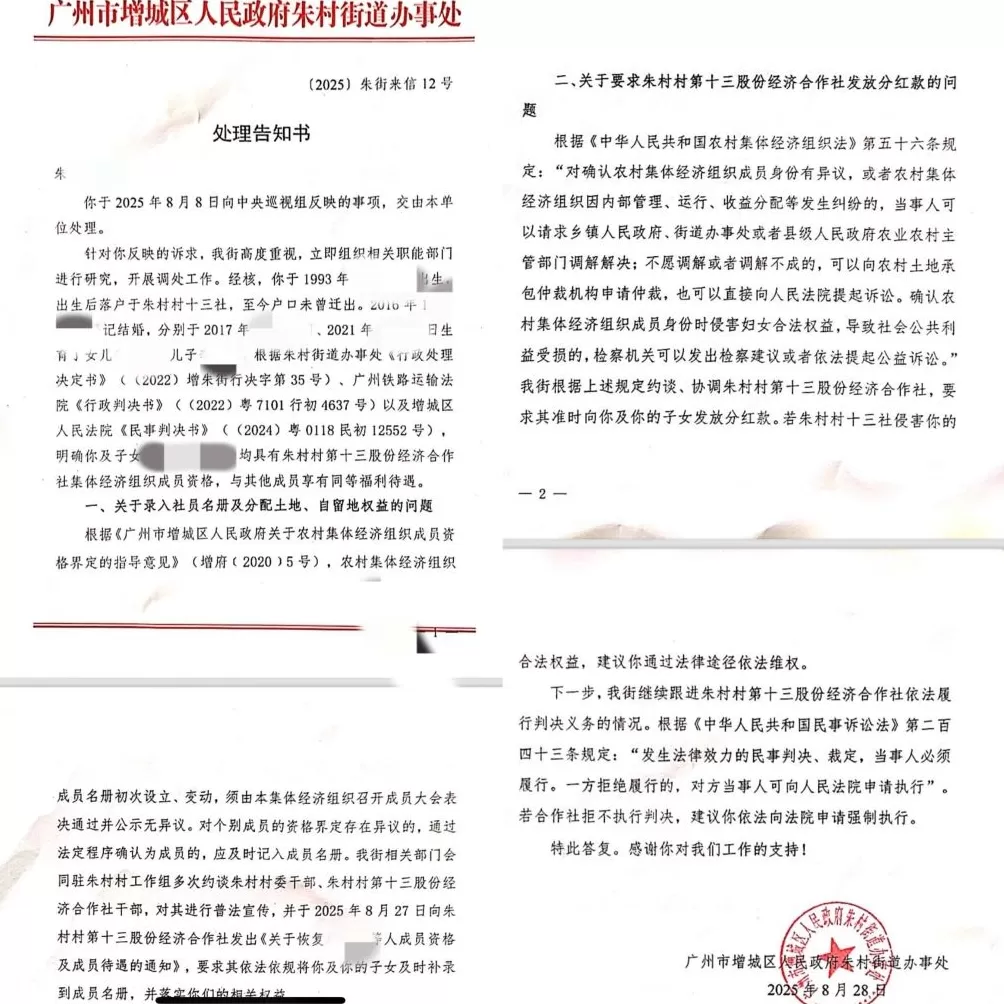 广州一已婚女村民遇分红难题：每一次拿分红都得起诉、申请强执-第4张图片-