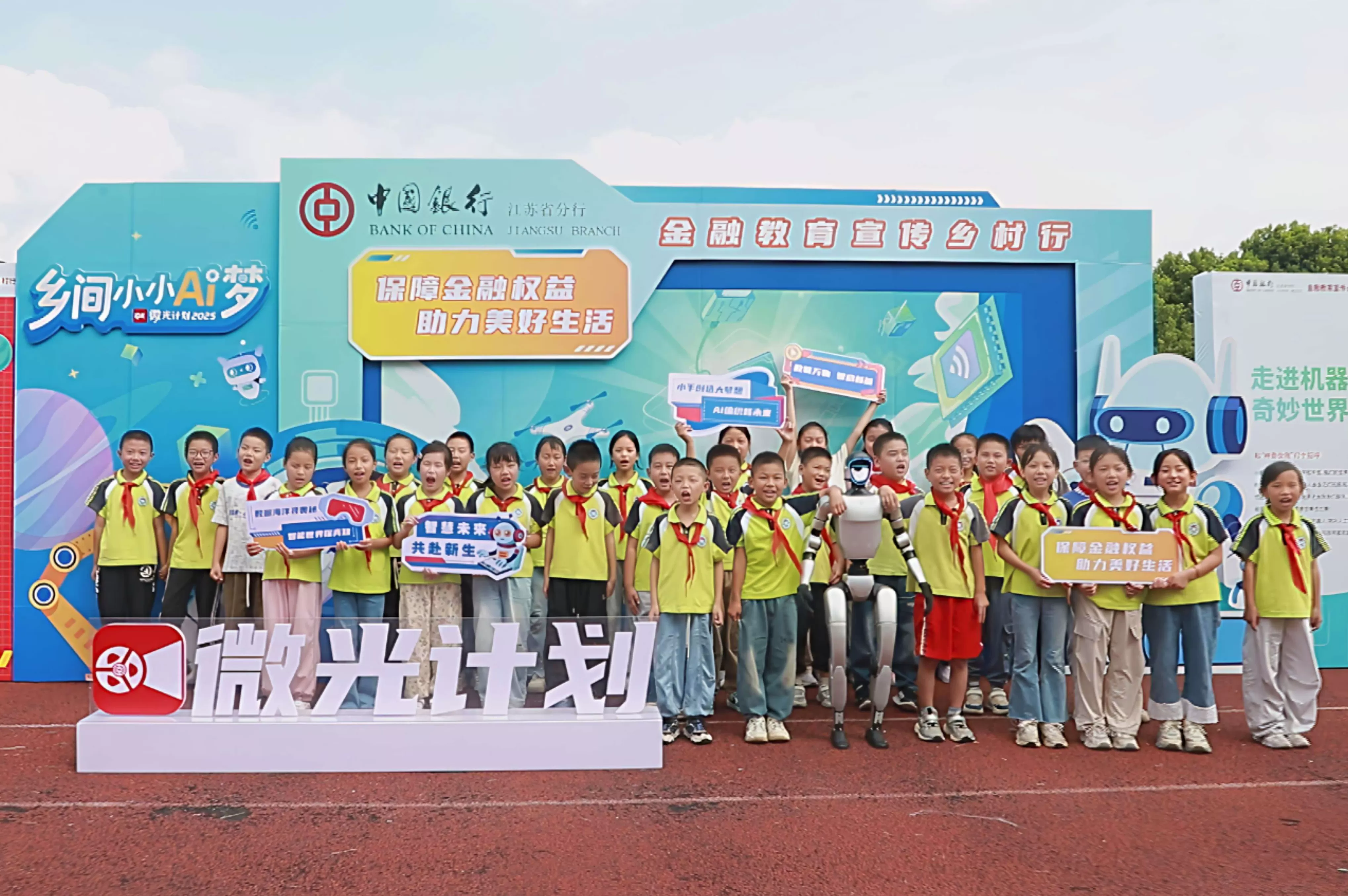 中国银行江苏省分行《2025微光计划》金融宣教乡村行首站启航-第1张图片-