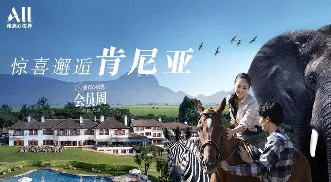 会住更会玩，雅高会员计划拿什么吸引年轻人？-第5张图片-