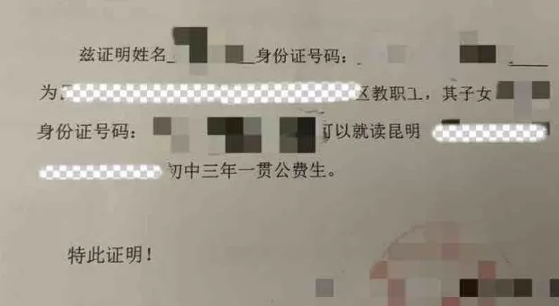 录取通知书是假的？昆明多名家长疑陷“升学骗局”，警方：已介入调查-第3张图片-