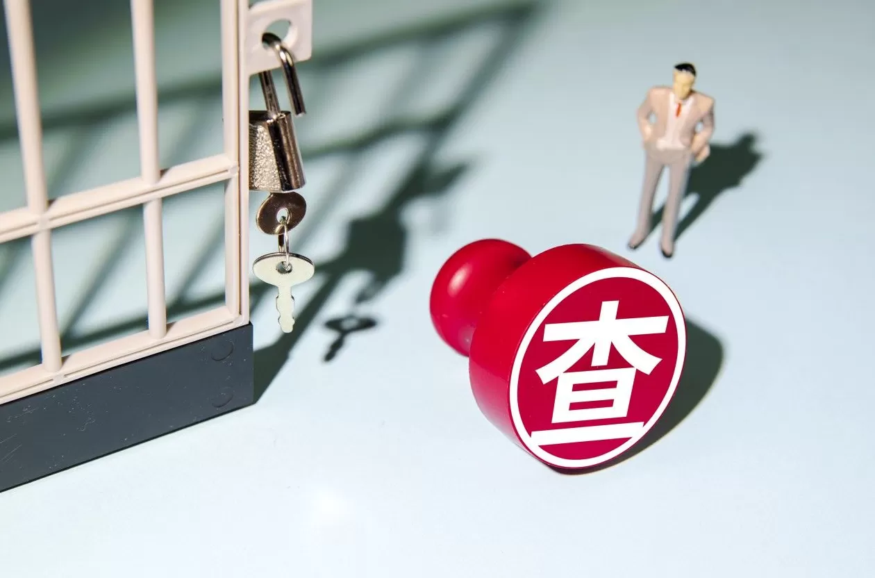 知名脱毛仪品牌Ulike通报反腐:原研发总监等12人被移交司法机关-第1张图片- 知名脱毛仪品牌Ulike通报反腐:原研发总监等12人被移交司法机关-第1张图片-