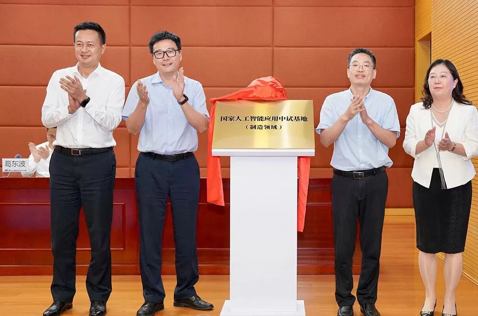 国家人工智能应用中试基地(制造领域)在沪启动建设-第1张图片- 国家人工智能应用中试基地(制造领域)在沪启动建设-第1张图片-