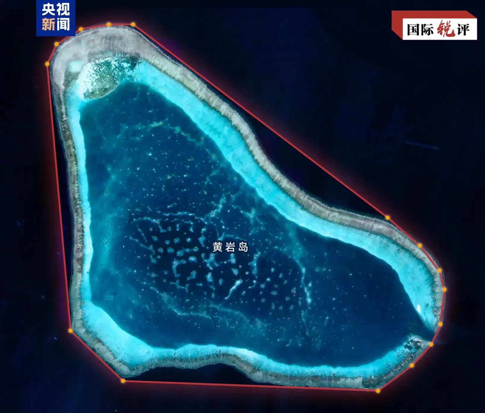 国际锐评|菲方所谓“抗议”恰恰证明中方对黄岩岛生态保护合理合法-第1张图片- 国际锐评|菲方所谓“抗议”恰恰证明中方对黄岩岛生态保护合理合法-第1张图片-