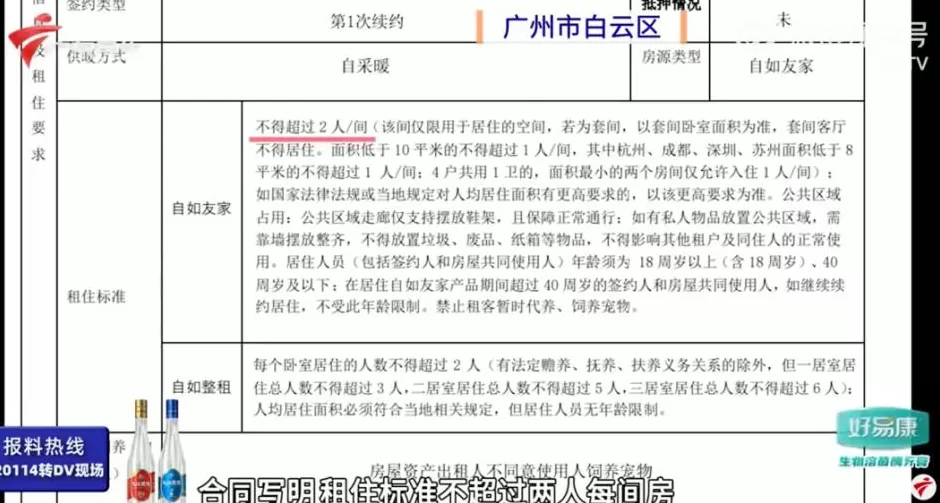 夫妻在合租房内生娃被要求搬离，合理吗？律师解读-第2张图片-