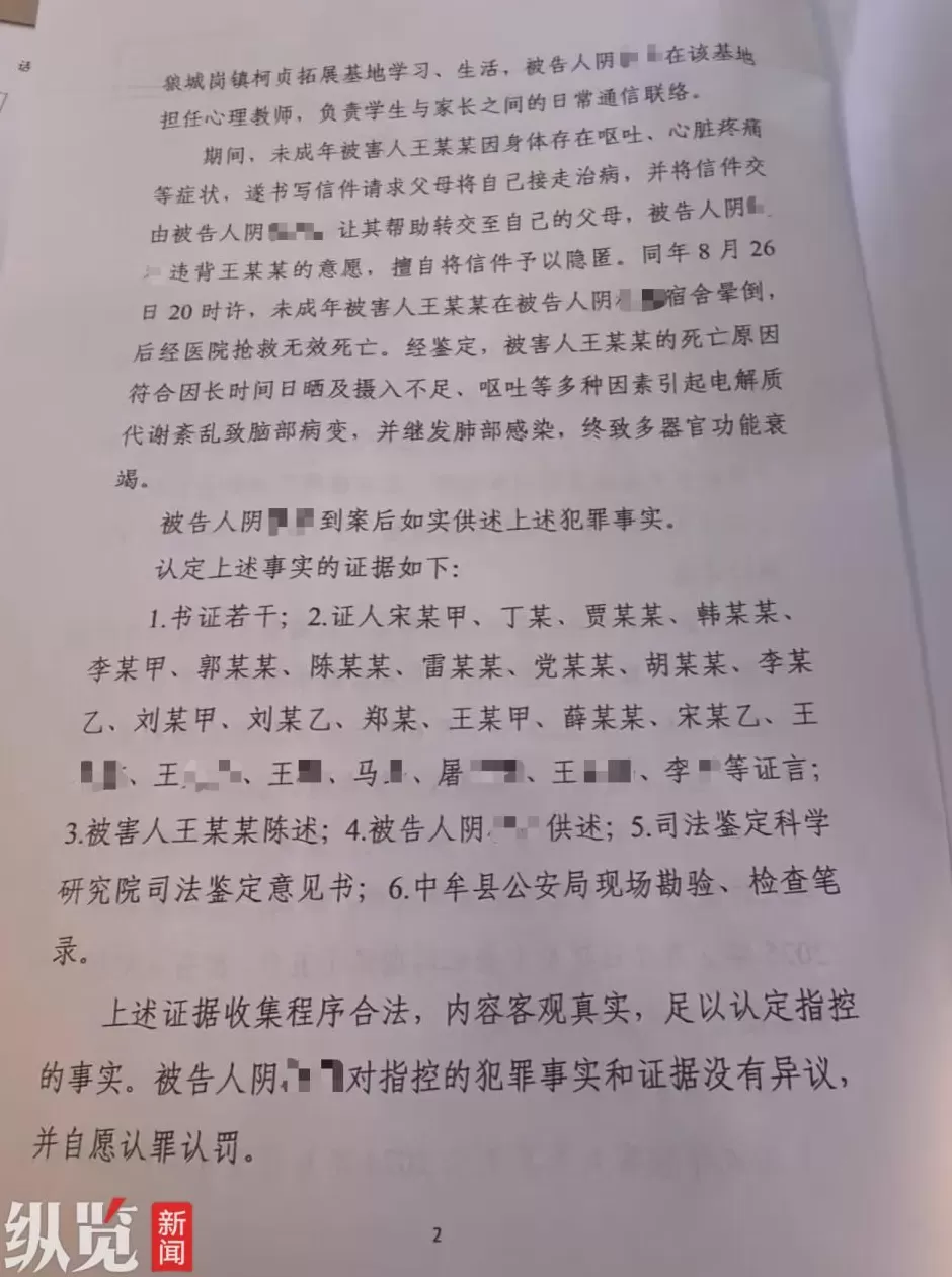 14岁女孩在拓展营遭体罚去世案择期宣判：其父称老师将孩子求救信内容发到教师群，但就是瞒着家长-第2张图片-