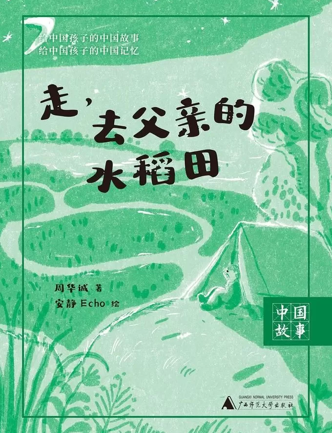 在我的乡村里，很多事都是确定的｜一周新书推荐-第9张图片-