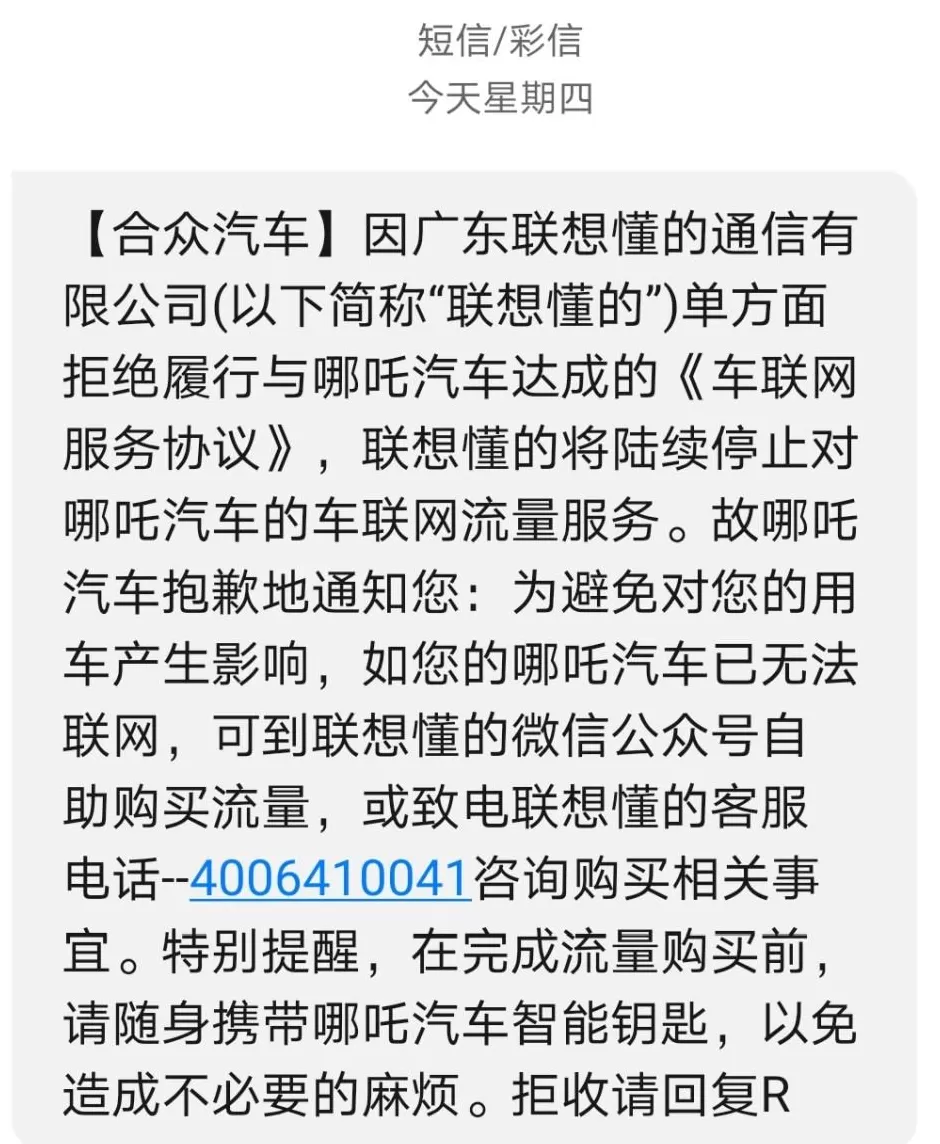 哪吒汽车突然“断网”，近50万车主自费买流量-第1张图片-