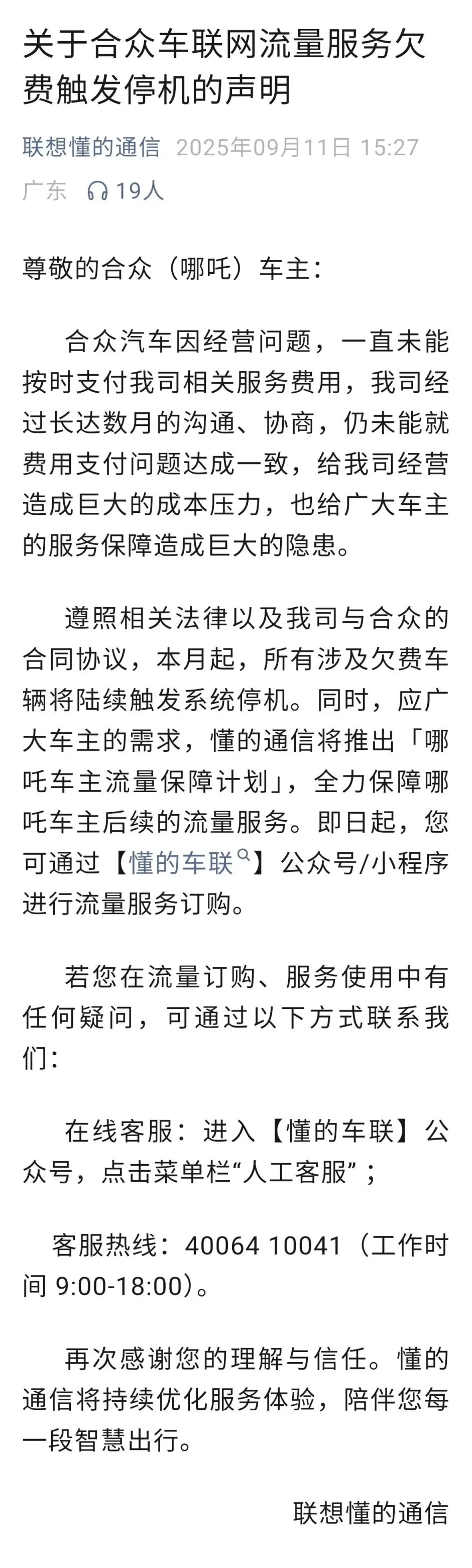 哪吒汽车突然“断网”，近50万车主自费买流量-第2张图片-
