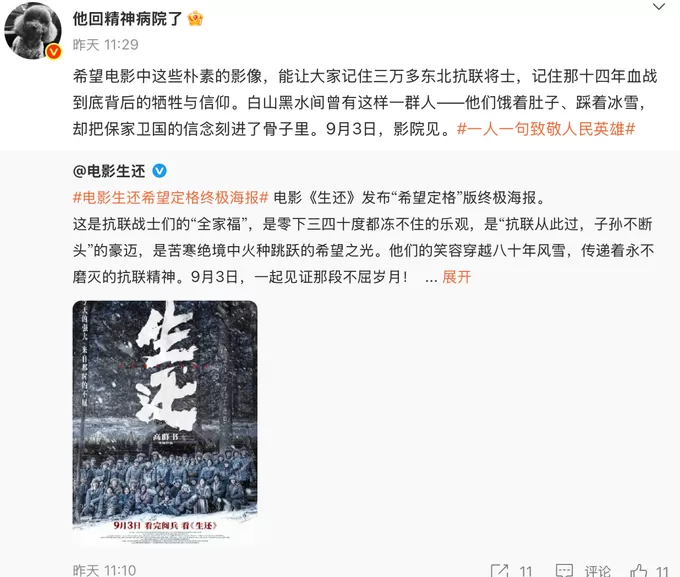 《生还》导演高群书：我不愿拿抗联题材去割韭菜，良心过不去 ｜专访-第7张图片-