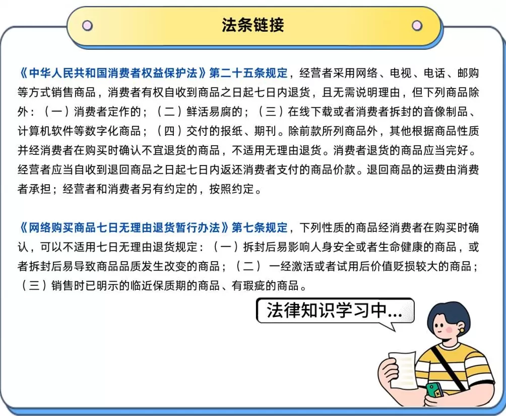 商家标注“不支持七天无理由退货”,就真的不能退货?-第1张图片- 商家标注“不支持七天无理由退货”,就真的不能退货?-第1张图片-