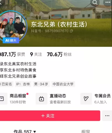 直播间涉嫌虚假助农被举报,网红“东北兄弟”被市场监管部门立案调查-第2张图片- 直播间涉嫌虚假助农被举报,网红“东北兄弟”被市场监管部门立案调查-第2张图片-