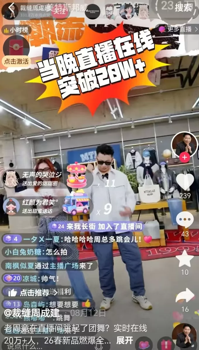 美特斯邦威创始人周成建在直播间跳团舞，上半年公司净利润下降超八成-第1张图片-