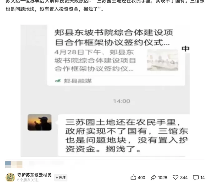 河南郏县“苏东坡文化”投资项目停滞陷争议，发起人“外籍院士”是何身份？-第2张图片-