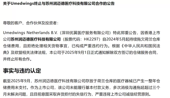 “国产血管介入机器人第一股”被控拖欠仓储费-第1张图片-