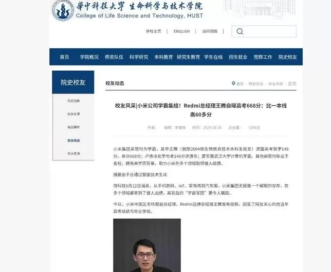 京东否认王腾将入职小米采销岗，此前华科大官网撤下其校友资料页面-第1张图片-