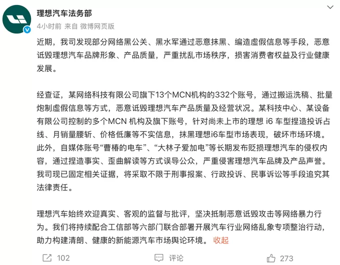 打击网络黑公关，蔚来和理想同日公布最新进展-第1张图片-