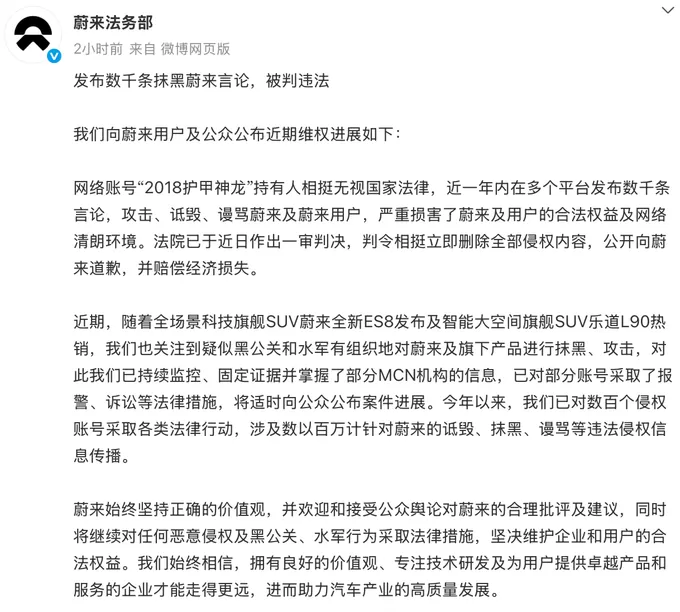 打击网络黑公关，蔚来和理想同日公布最新进展-第2张图片-