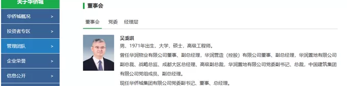华侨城迎来新掌舵人，华润系老将吴秉琪接棒总经理一职-第2张图片-