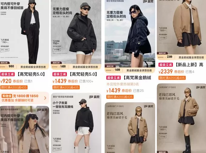 国货高端羽绒服高梵也想找回“经济上行的美”-第2张图片- 国货高端羽绒服高梵也想找回“经济上行的美”-第2张图片-