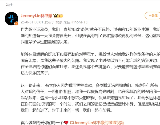 林书豪发文宣布退役，曾在NBA上演“林疯狂”-第1张图片-