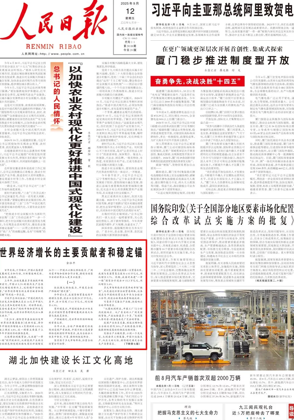 人民日报金社平：世界经济增长的主要贡献者和稳定锚-第1张图片-