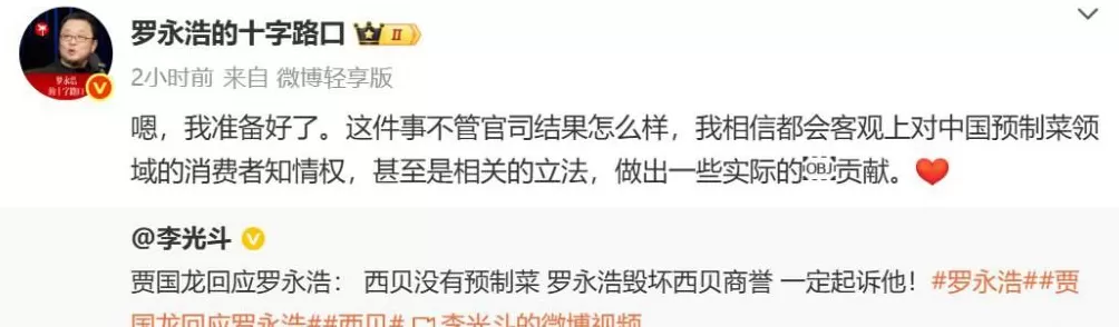 罗永浩悬赏10万征集西贝预制菜线索！贾国龙称将起诉罗，晒出其账单-第6张图片-