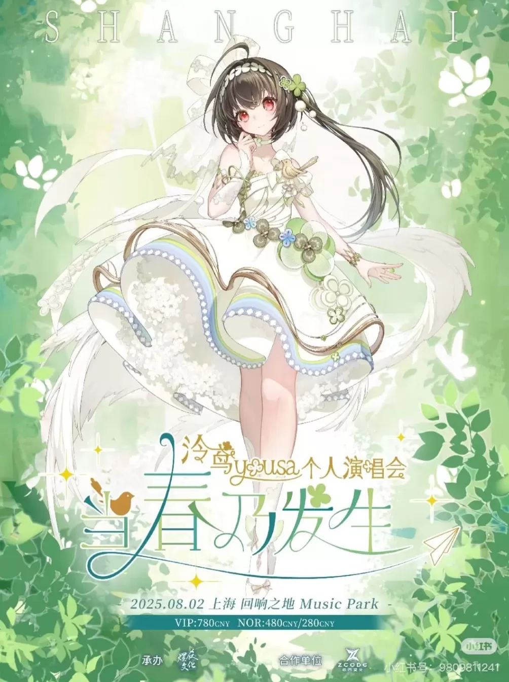 上海文化新消费｜上海的Livehouse，长满了年轻人-第4张图片-