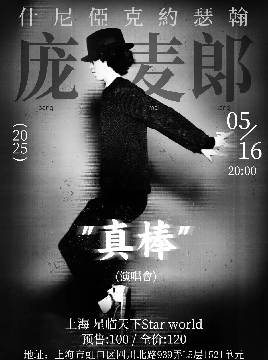 上海文化新消费｜上海的Livehouse，长满了年轻人-第10张图片-