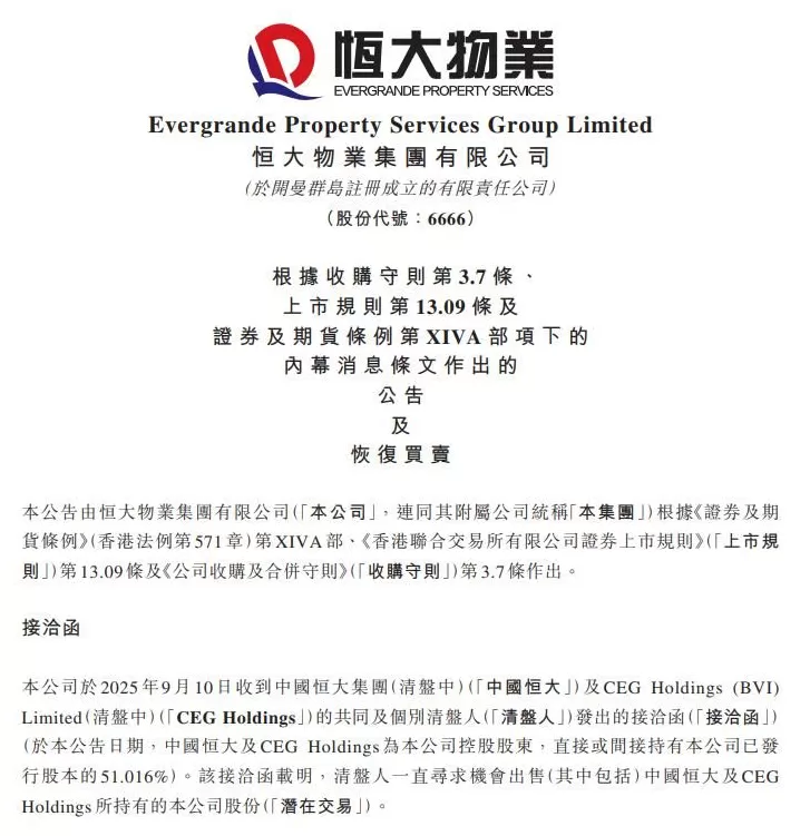 恒大物业:9点复牌!公司上半年净赚超4亿元,市值不足100亿元,实控人仍是许家印-第1张图片- 恒大物业:9点复牌!公司上半年净赚超4亿元,市值不足100亿元,实控人仍是许家印-第1张图片-
