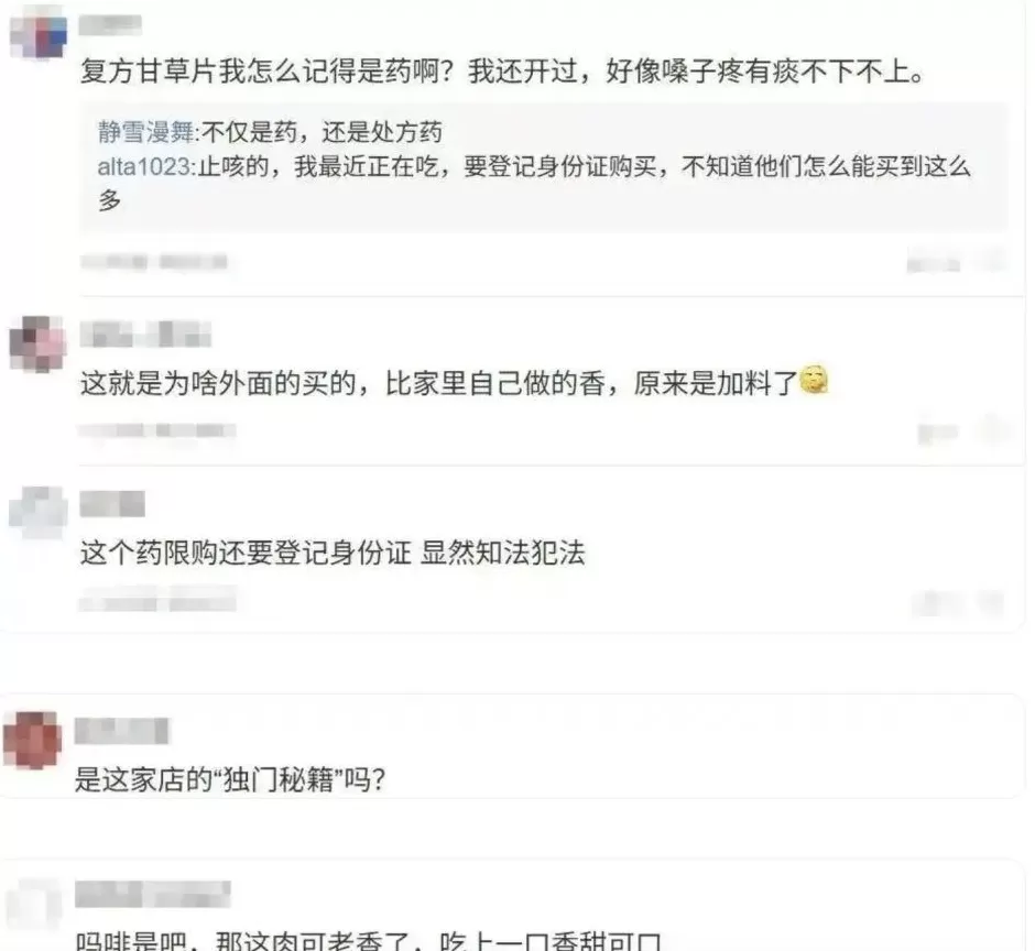 400粒“复方甘草片”掺进锅边糊！“上瘾秘方”触碰了哪些法律红线？-第2张图片-