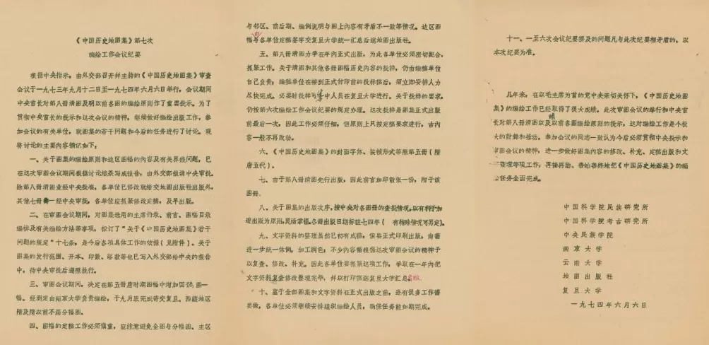 复旦史学百年︱谭其骧主编《中国历史地图集》编绘始末及其学术意义-第5张图片- 复旦史学百年︱谭其骧主编《中国历史地图集》编绘始末及其学术意义-第5张图片-