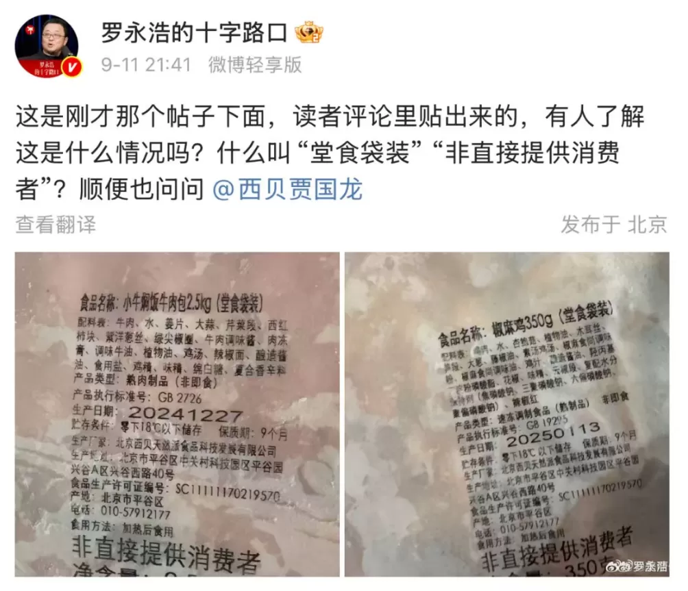 究竟｜罗永浩与西贝之争背后：到底什么才是预制菜？标准如何划定？-第1张图片-