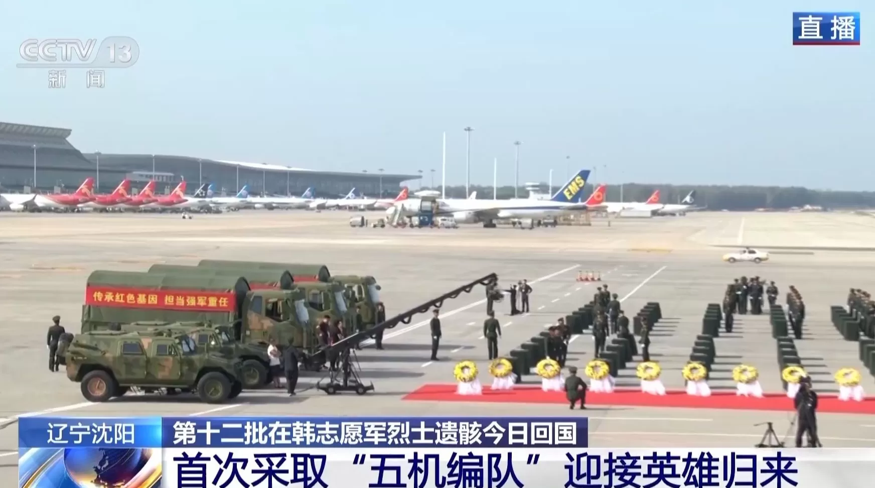 迎英烈回家！桃仙机场将以最高礼遇过水门为英雄“接风洗尘”-第2张图片-