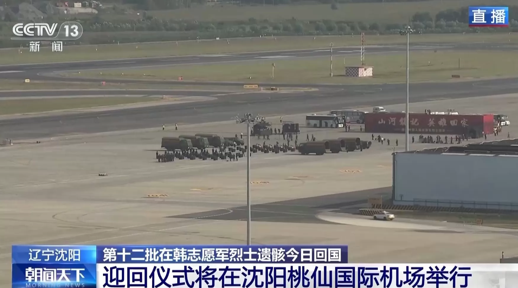 迎英烈回家！桃仙机场将以最高礼遇过水门为英雄“接风洗尘”-第1张图片-