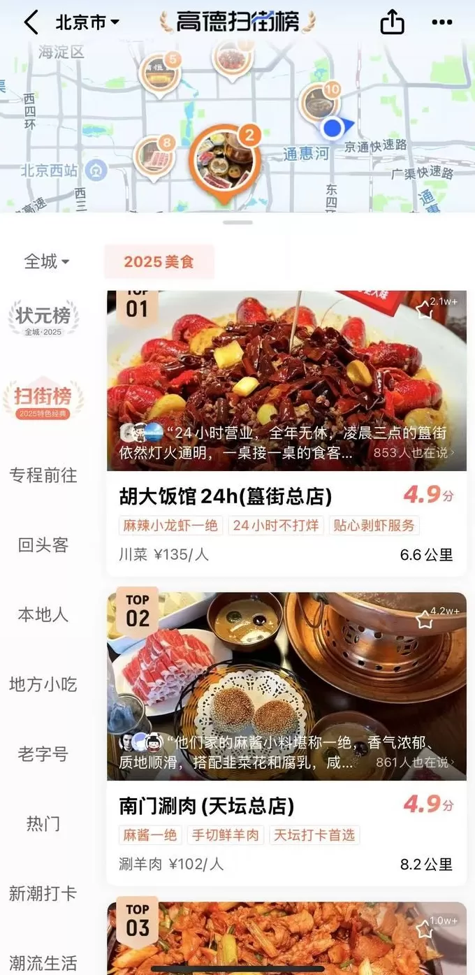 “高德扫街榜”攻入点评领域， 同日大众点评重启品质外卖-第3张图片-