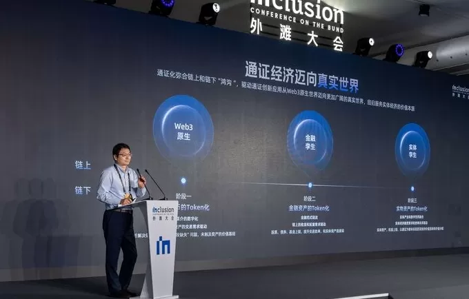 热议转向冷思考，国内首份通证经济报告在外滩大会发布-第1张图片-