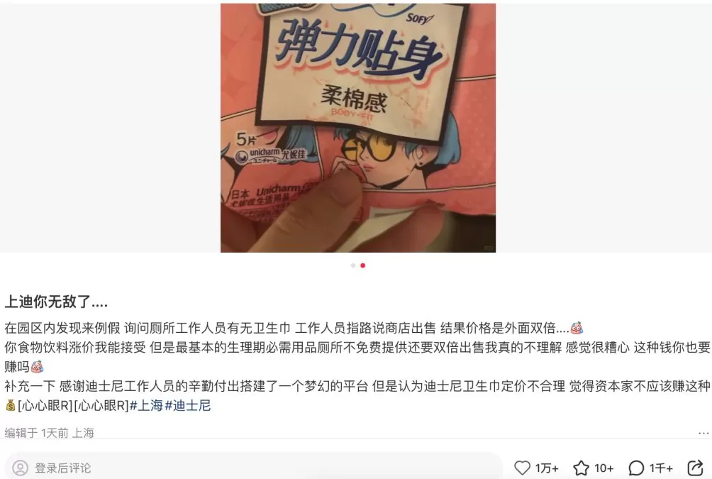 游客称“5片卫生巾卖15元”定价不合理，上海迪士尼：已调整为每包7元-第1张图片-