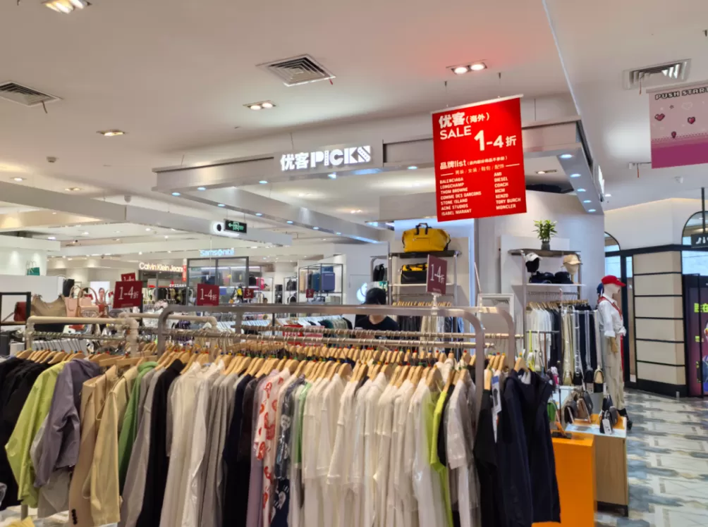 传统商场改城市奥莱：品牌资源和买手体系是转型关键-第6张图片-