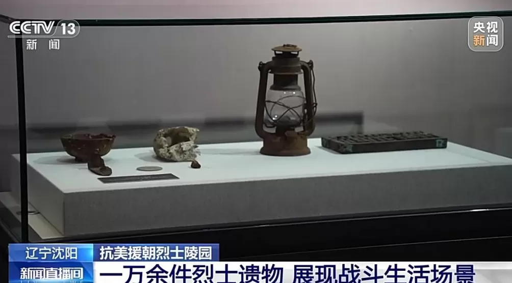 未用完的子弹、战士的头盔这些抗美援朝烈士遗物令人动容-第1张图片- 未用完的子弹、战士的头盔这些抗美援朝烈士遗物令人动容-第1张图片-