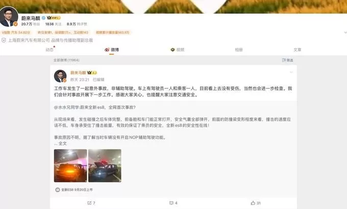 蔚来高管回应ES8工作车事故:非辅助驾驶-第1张图片- 蔚来高管回应ES8工作车事故:非辅助驾驶-第1张图片-