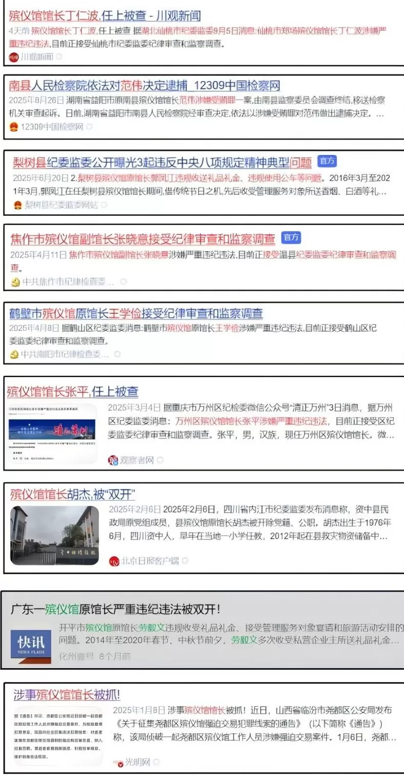 现在殡仪馆里的贪腐，有多严重？-第1张图片-