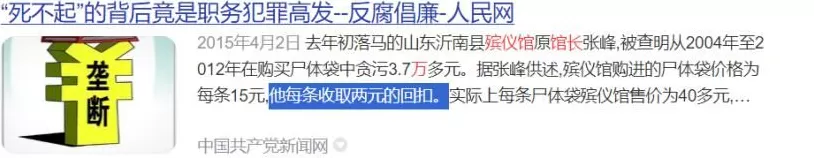 现在殡仪馆里的贪腐，有多严重？-第4张图片-