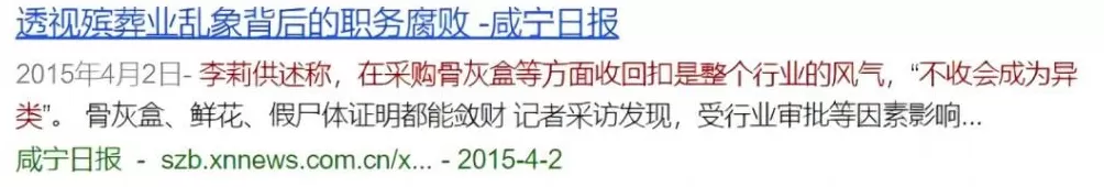 现在殡仪馆里的贪腐，有多严重？-第5张图片-